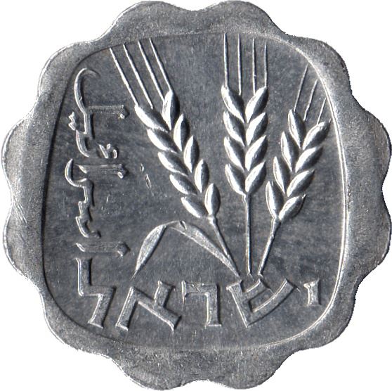 Israel | 1 Agora Coin | Barley Ears | KM24 | 1960 - 1980