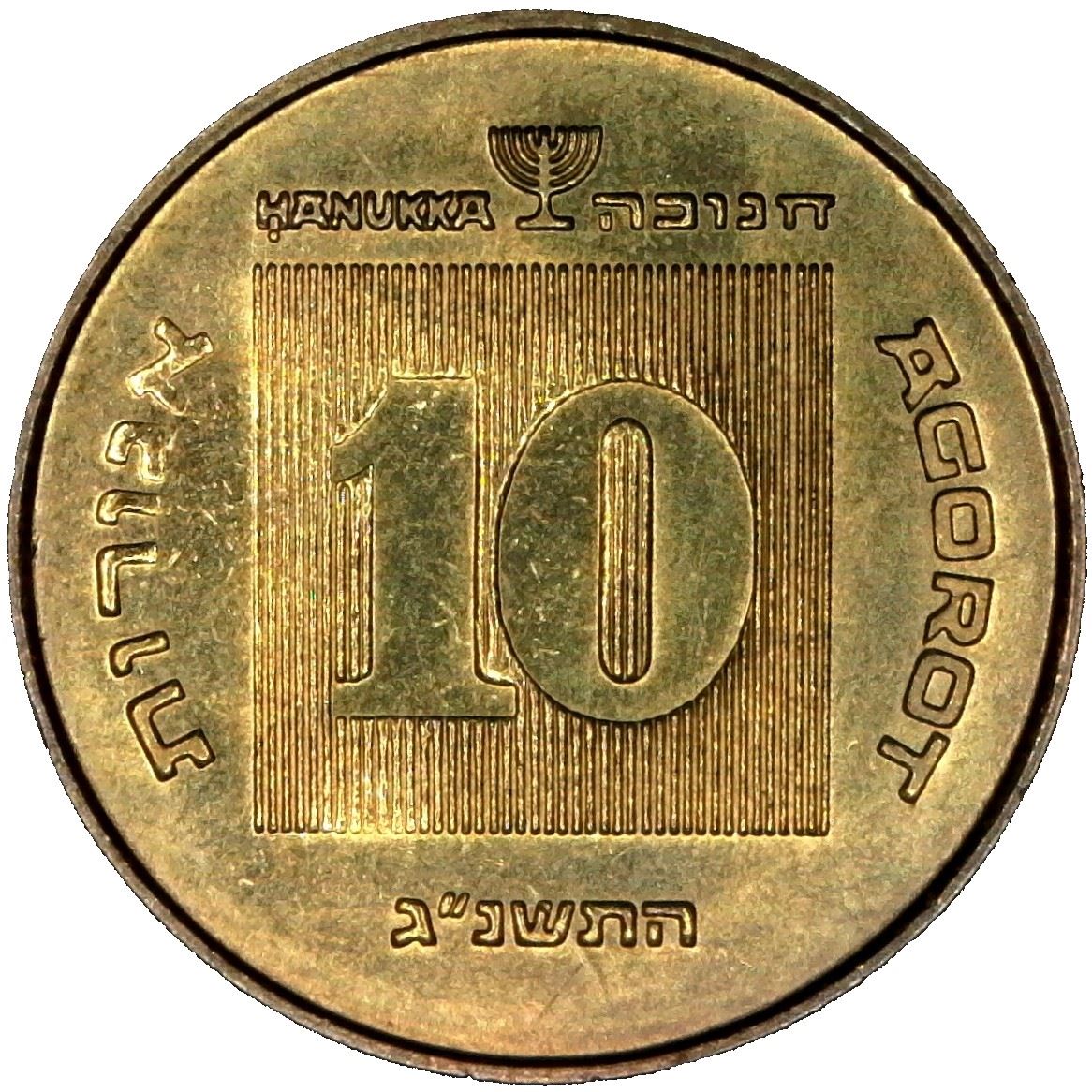 Israel | 10 Agorot Coin | Hanukkah | Candelbrum | KM173 | 1985 - 2010