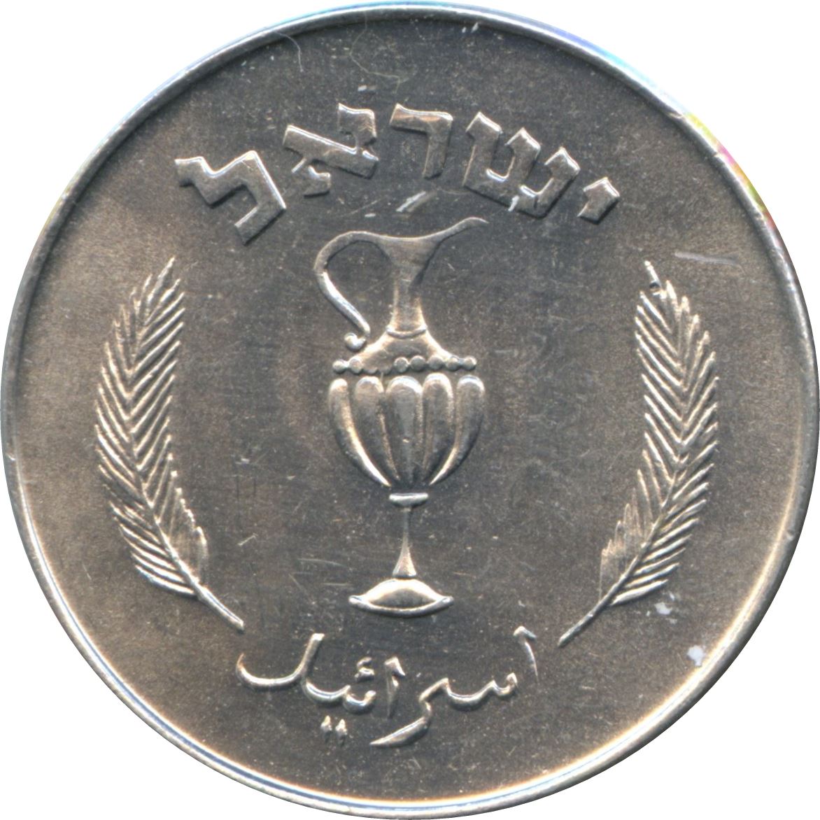 Israel | 10 Pruta Coin | Amphora | KM20 | 1957