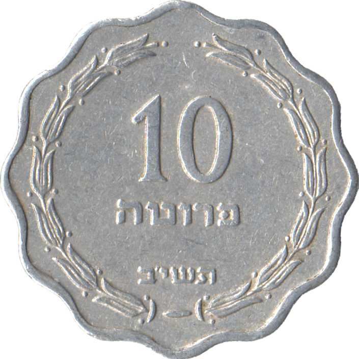 Israel | 10 Pruta Coin | Palm Branches | Jug | KM17 | 1952