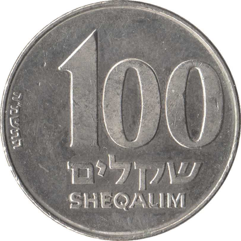 Israel | 100 Sheqalim Coin | Ze'ev Jabotinsky | Davids Star | KM151 | 1985