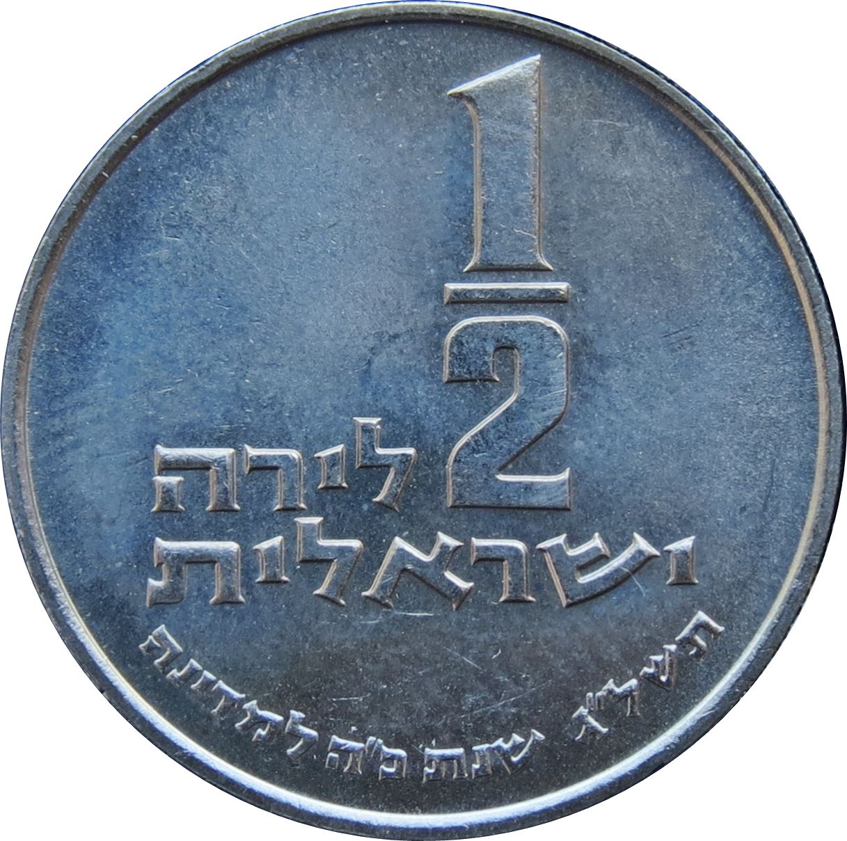 Israel | 1/2 Lira Coin | Israel's 25th Anniversary | Davids Star | KM67 | 1973