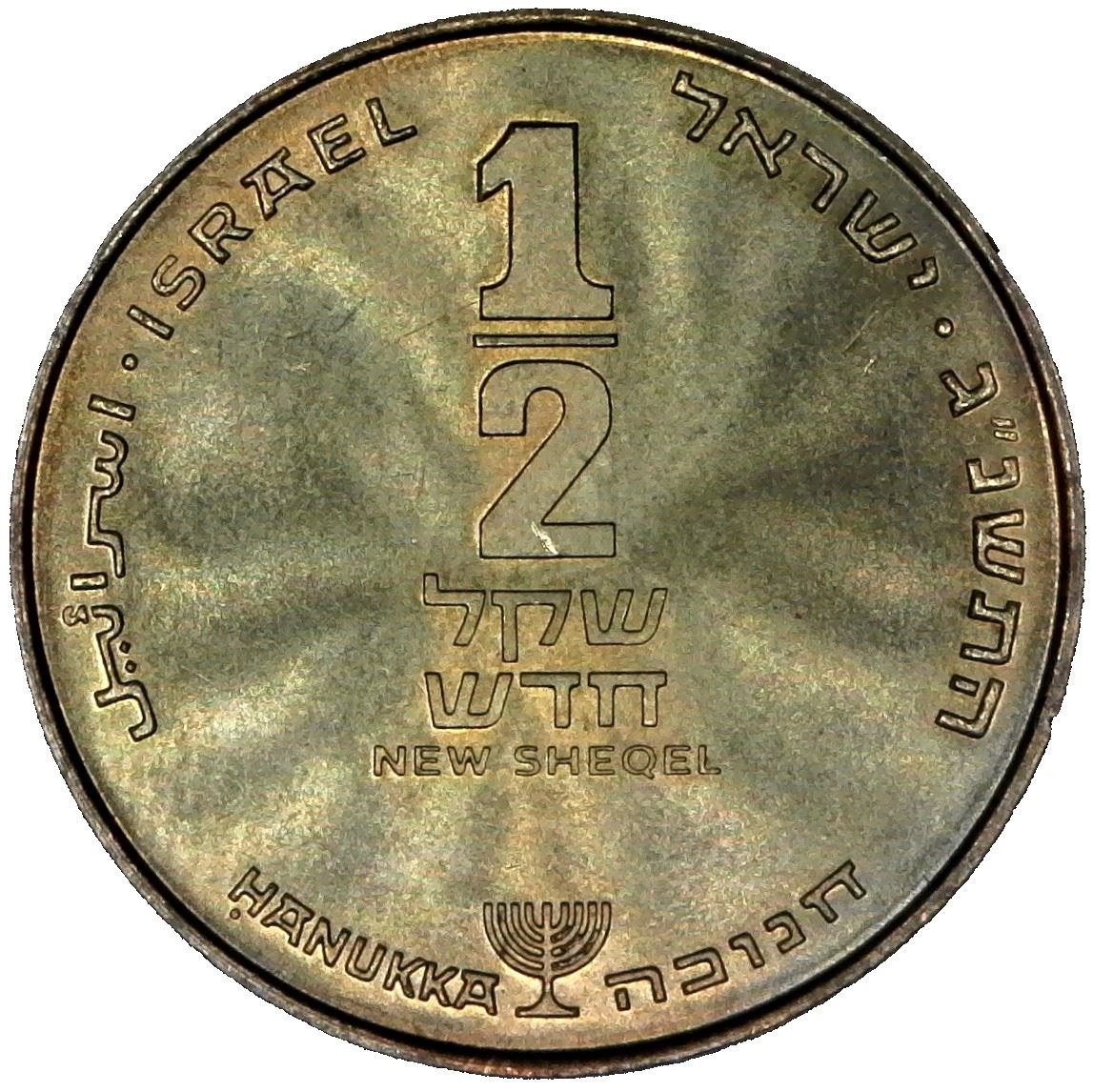 Israel | 1/2 New Sheqel Coin Hanukkah | Hebrew Seal | Candelabrum | KM174 | 1985 - 2010