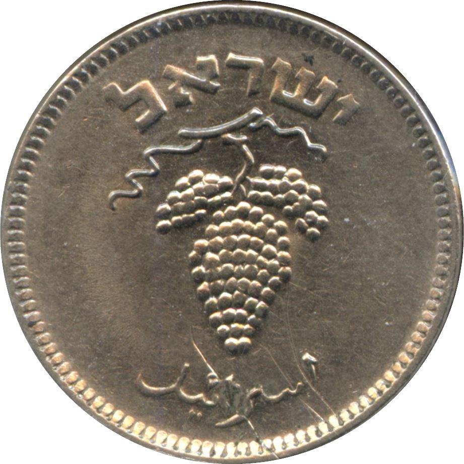 Israel | 25 Pruta Coin | Grapes | Olive Branch | KM12a | 1954