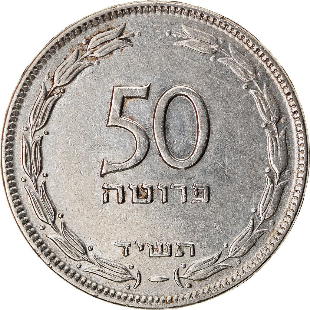 Israel | 50 Pruta Coin | Grapes | KM13.2a | 1954