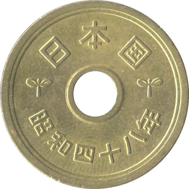 Japan 5 Yen - Shōwa Gothic style Coin Y72a 1959 - 1989