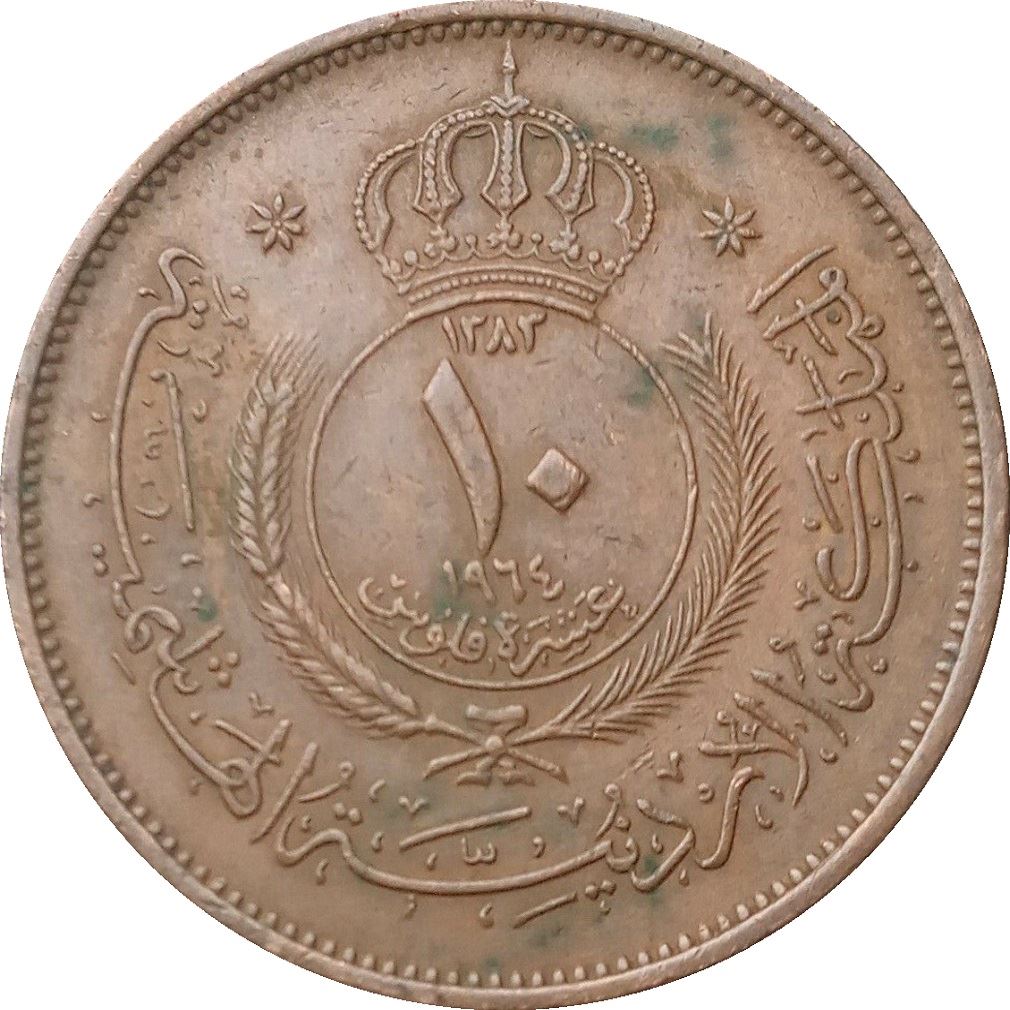 Jordan 10 Fils Coin | Hussein | Sprigs | Star | KM10 | 1955 - 1967