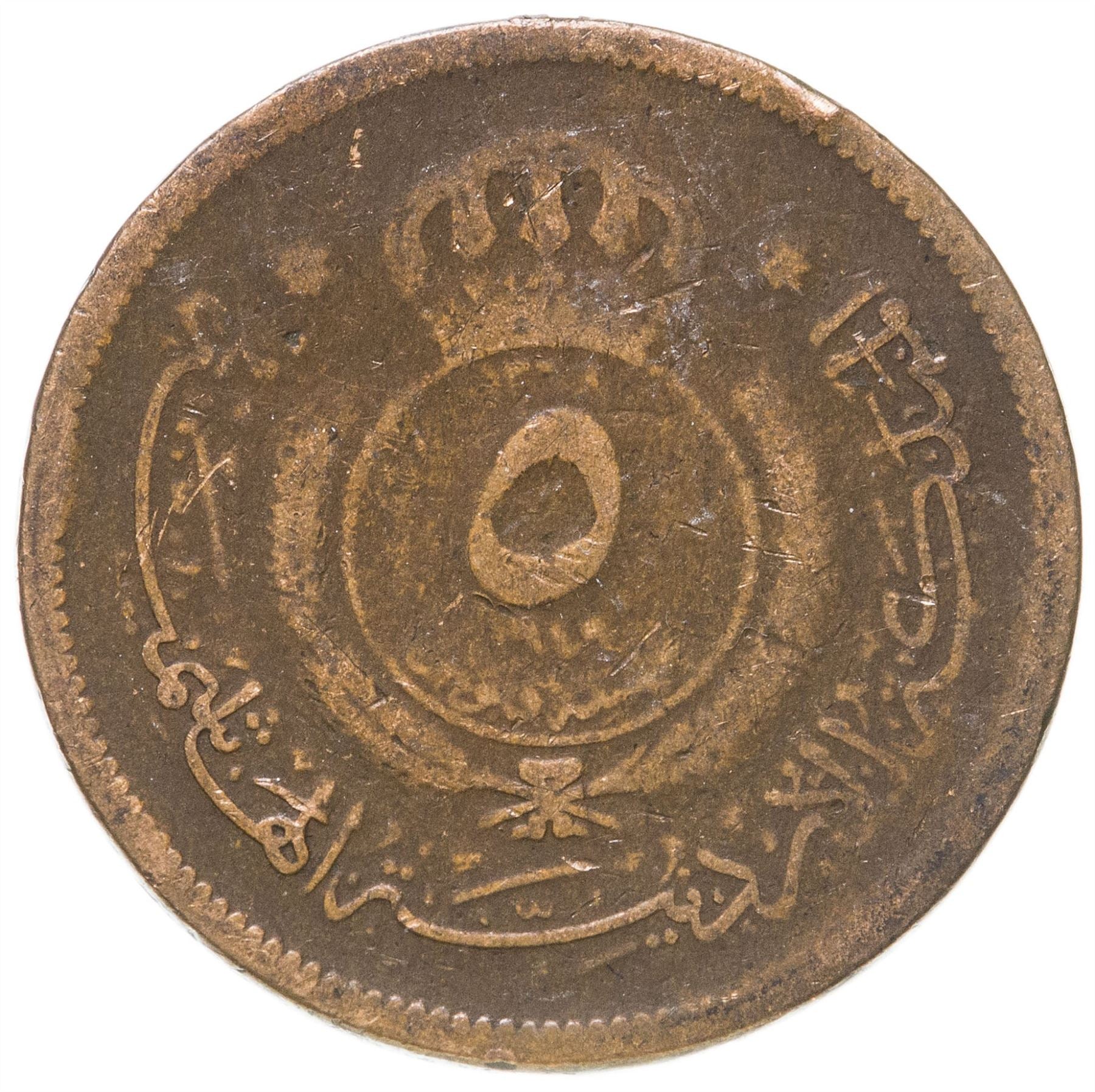 Jordan | 5 Fils Coin | Hussein | Sprigs | KM9 | 1955 - 1967