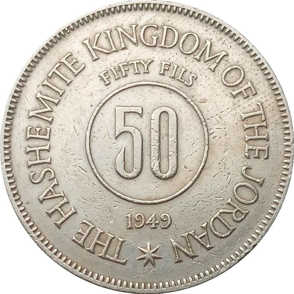 Jordan | 50 Fils Coin | Abdullah I | Sprigs | KM6 | 1949