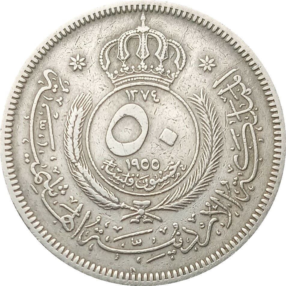 Jordan 50 Fils Coin | Hussein | Sprigs | KM11 | 1955 - 1965