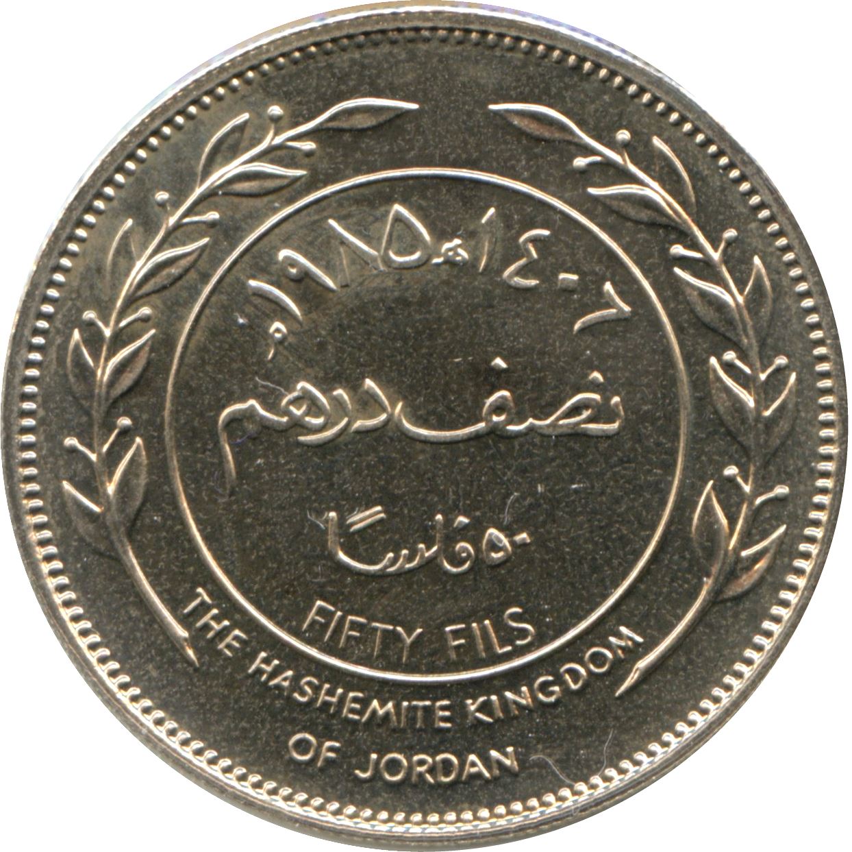 Jordan Coin ½ Dirham / 50 Fils - King Hussein bin Talal | KM39 | 1978 - 1991