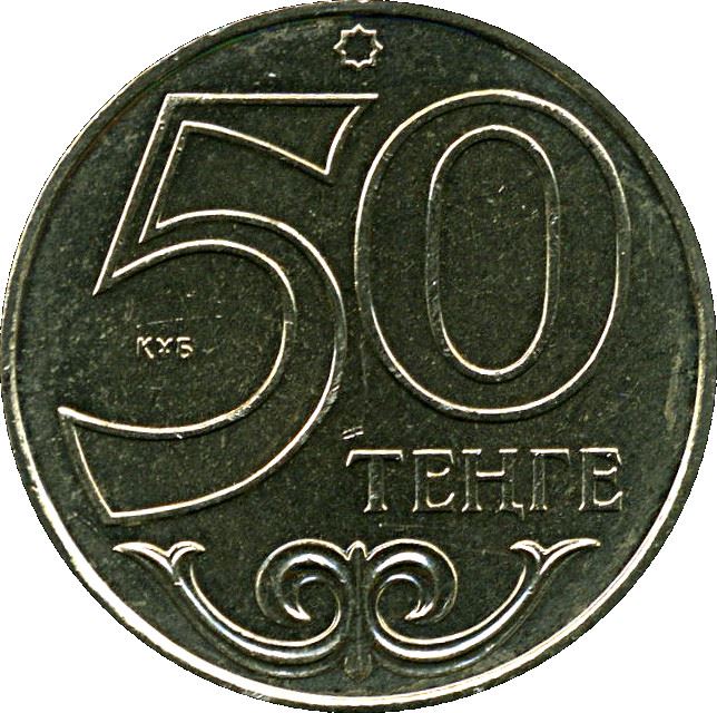 Kazakhstan 50 Tenge Coin | KM27 | 1997 - 2018