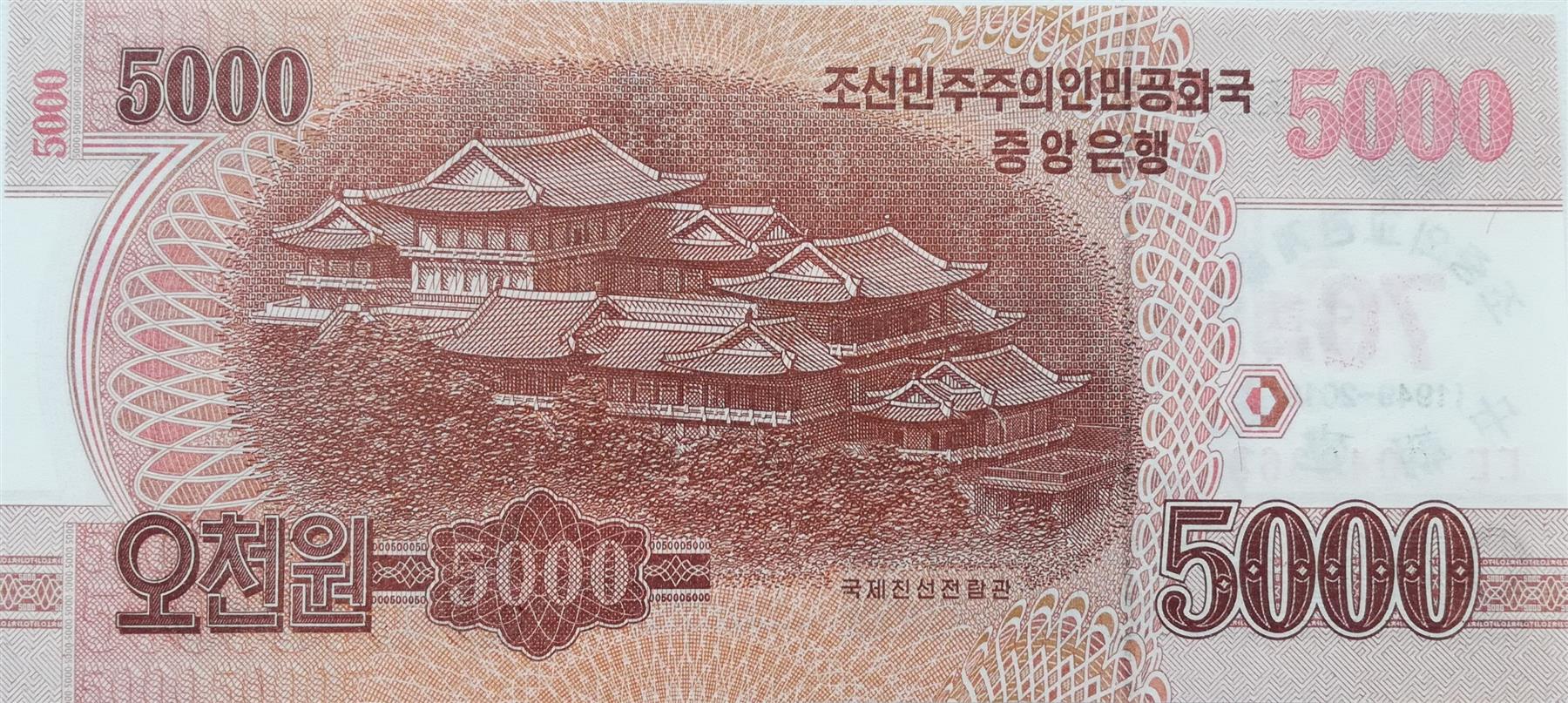 Korea | 5000 Won Banknote | Commemorative | CS20 | UNC | 2008