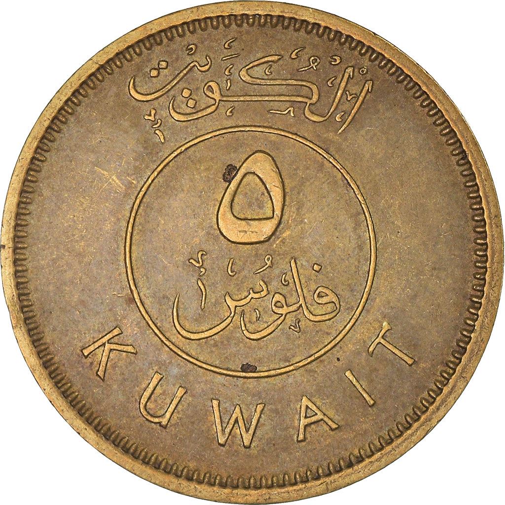 Kuwait | 5 Fils Coin | Boom sailing ship | Km:10 | 1962 - 2011