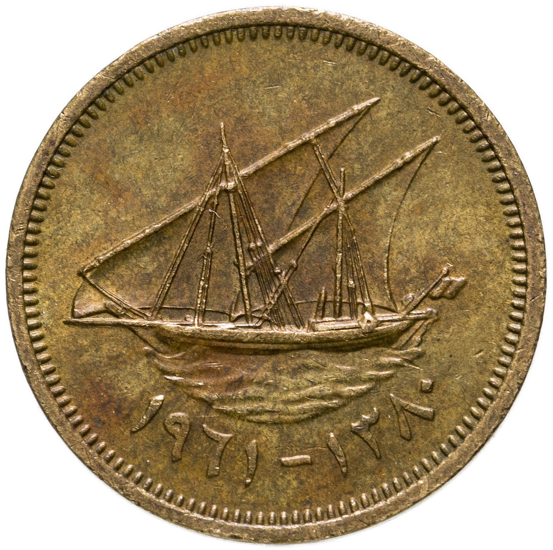 Kuwait | 5 Fils Coin | Boom sailing ship | Km:10 | 1962 - 2011