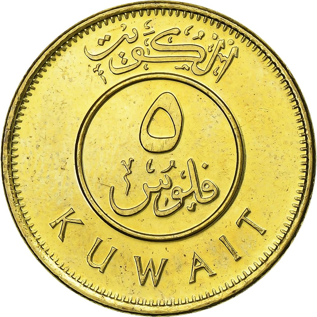 Kuwait | 5 Fils Coin | Boom sailing ship | Km:10C | 2012 - 2020