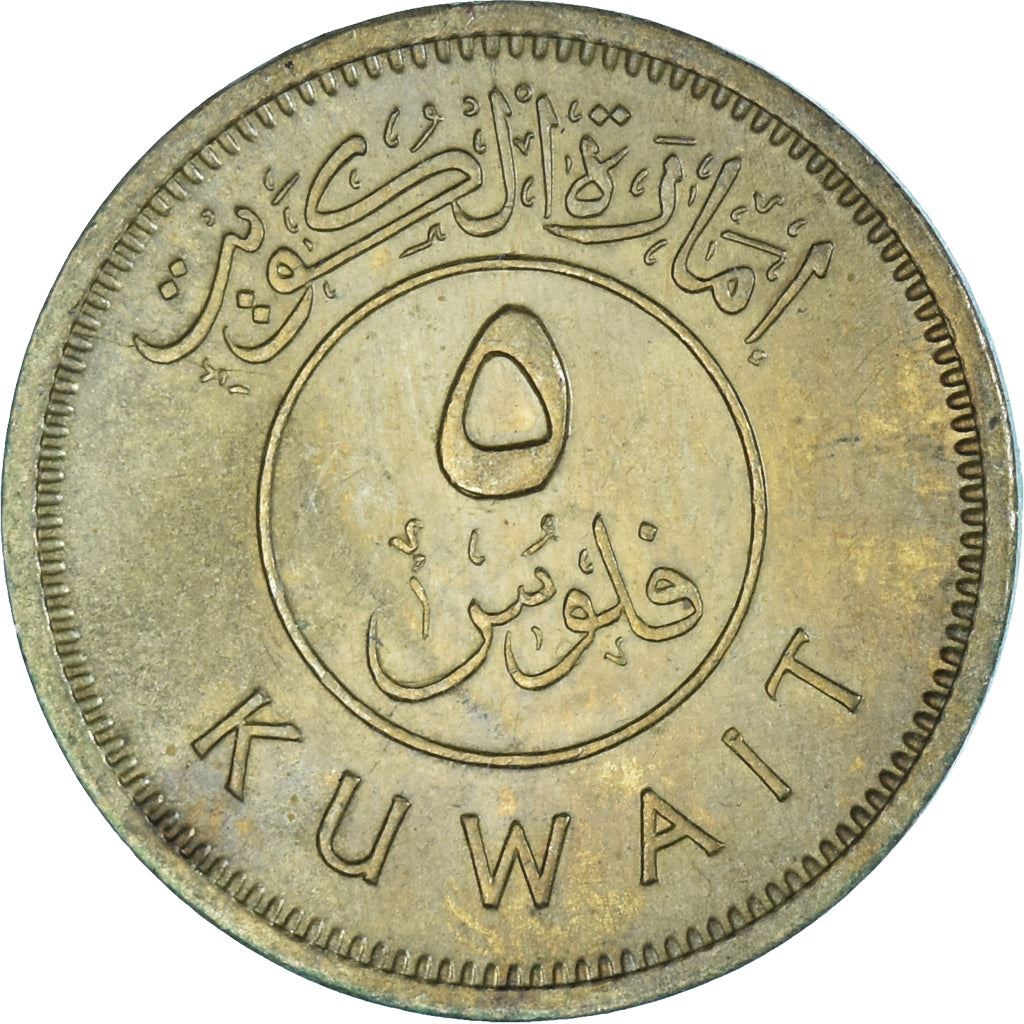 Kuwait | 5 Fils Coin | Boom sailing ship | Km:3 | 1961