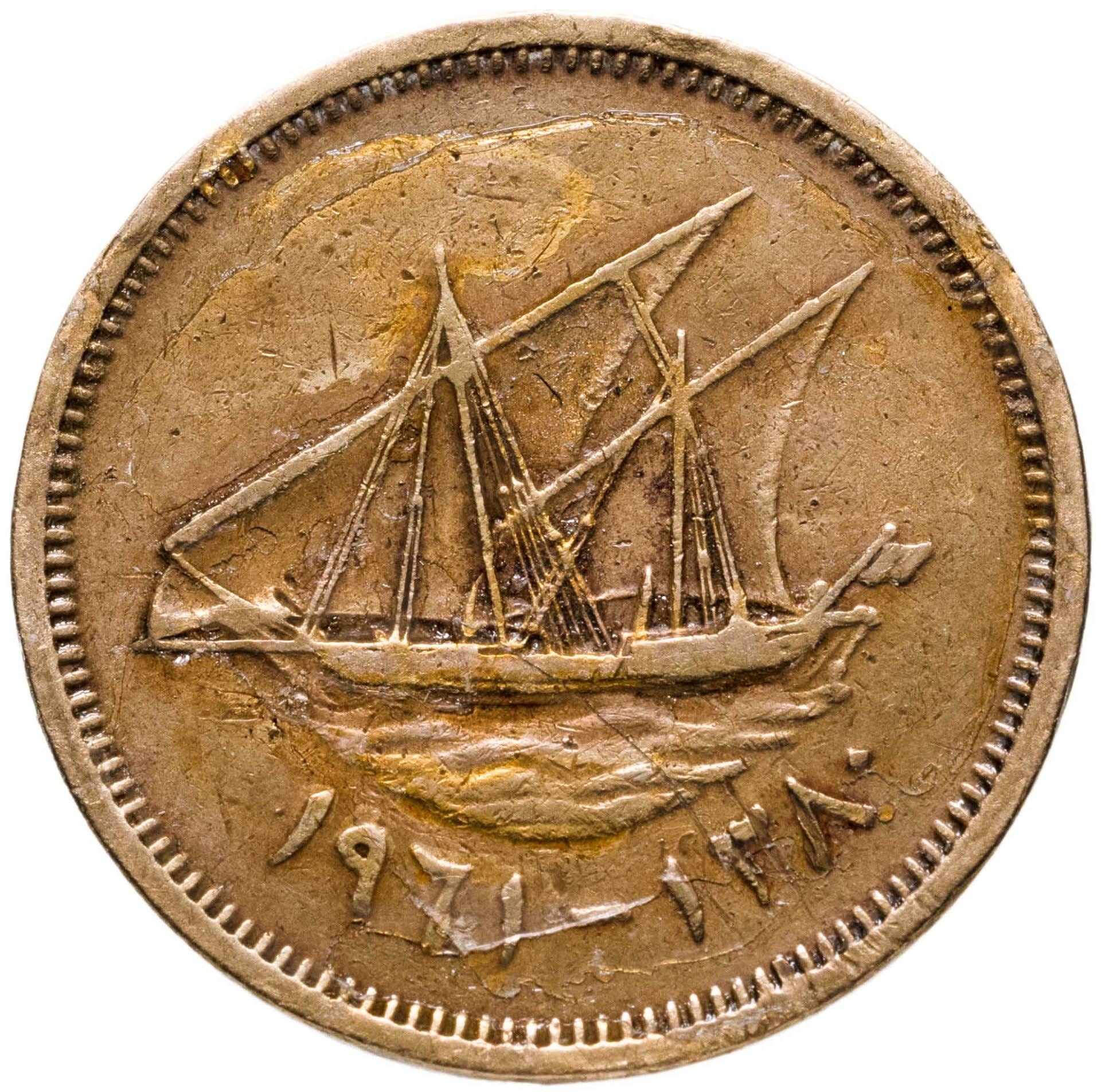 Kuwait | 5 Fils Coin | Boom sailing ship | Km:3 | 1961