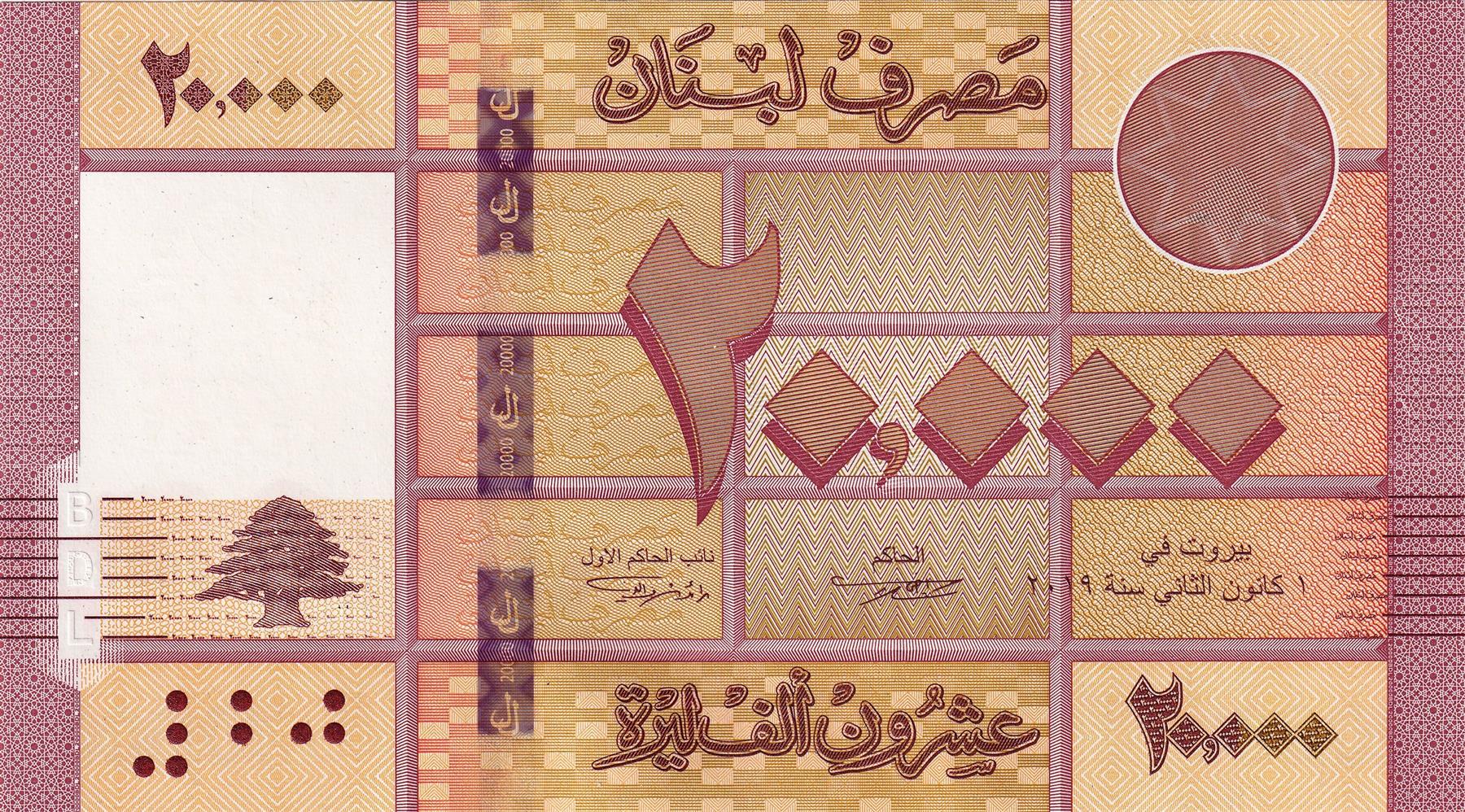 Lebanon | 20 000 Livres Banknote | Geometric square spaces | Stairs and the sun | P93 | 2012 - 2019