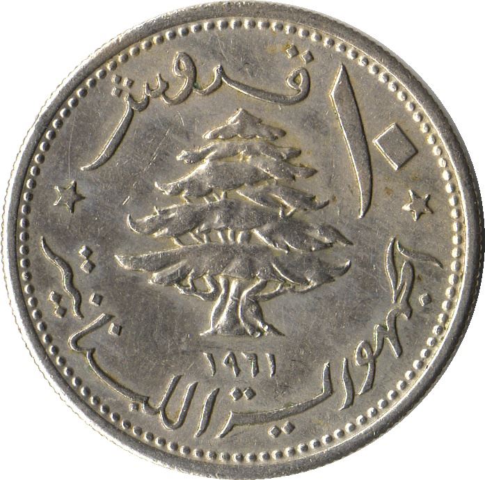 Lebanon Coin 10 Qirush | Cedar Tree | Trireme | KM24 | 1961