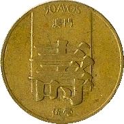 Macau | 50 Avos Coin | Escutcheon Shield | KM22 | 1982 - 1985