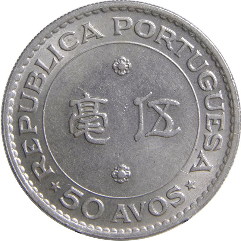 Macau | 50 Avos Coin | KM9 | 1978