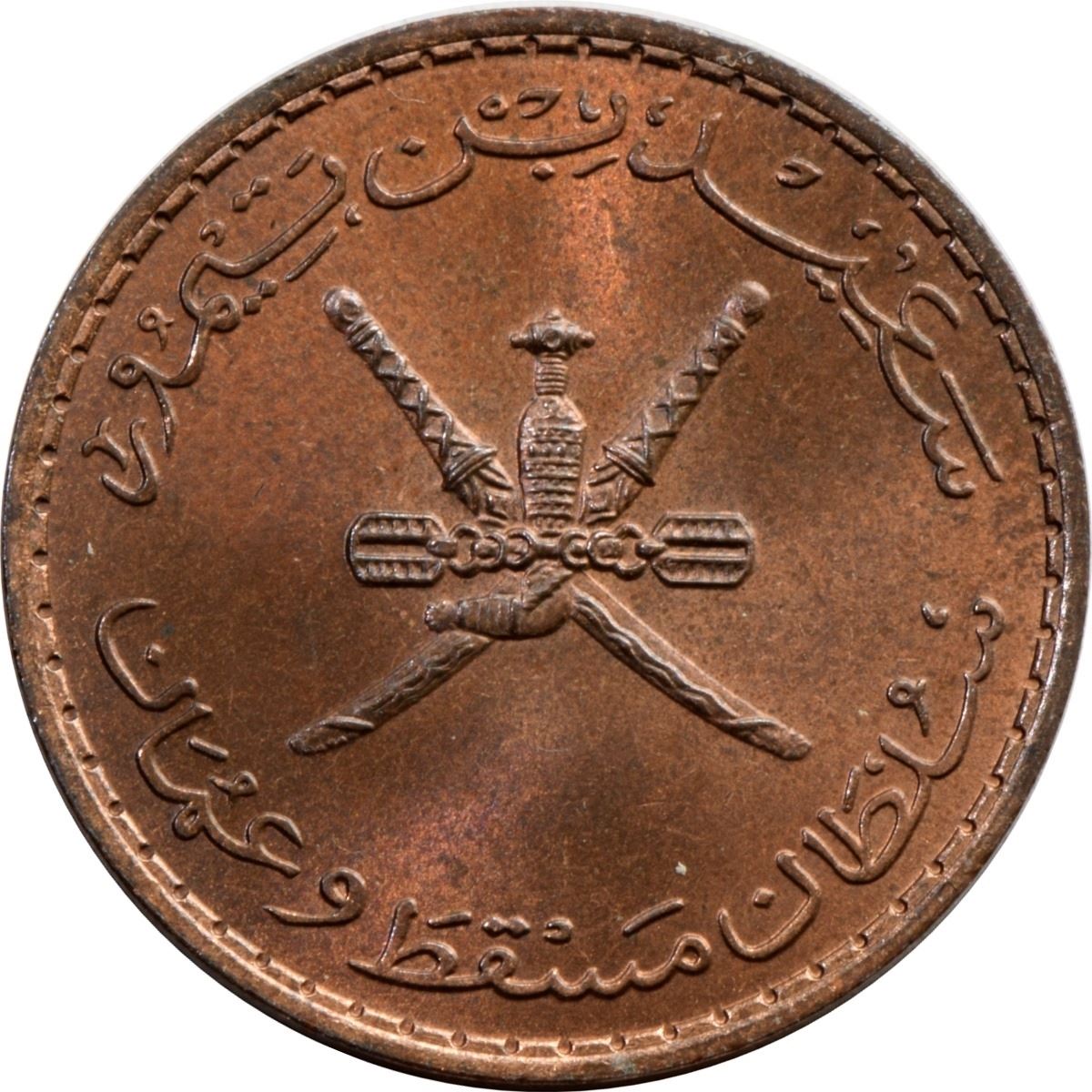 Muscat and Oman | 10 Baisa Coin | Swords | Dagger | KM38 | 1970