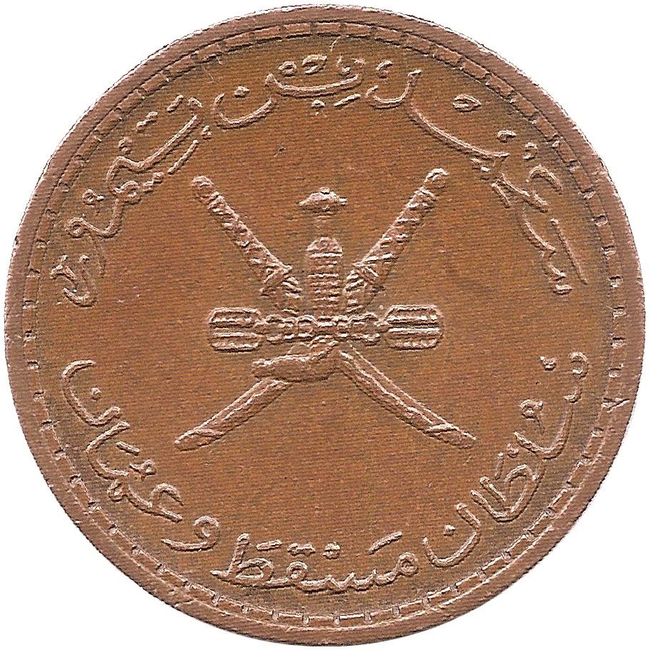 Muscat and Oman | 5 Baisa Coin | Swords | Dagger | KM37 | 1970