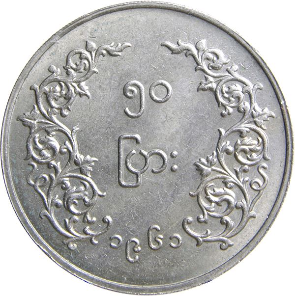 Myanmar 50 Pyas Coin | 50 Pyas | Chinthe | KM36 | 1952 - 1966