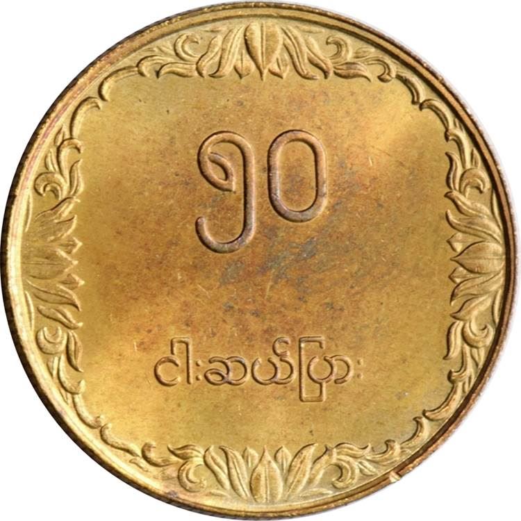 Myanmar | 50 Pyas Coin | FAO | Rice | KM46 | 1975 - 1976