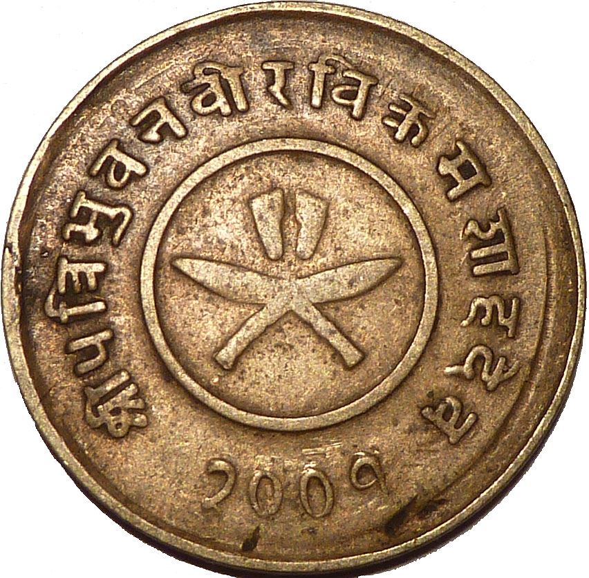 Nepal | 1 Paisa Coin | Daggers | KM:707 | 1944 - 1949