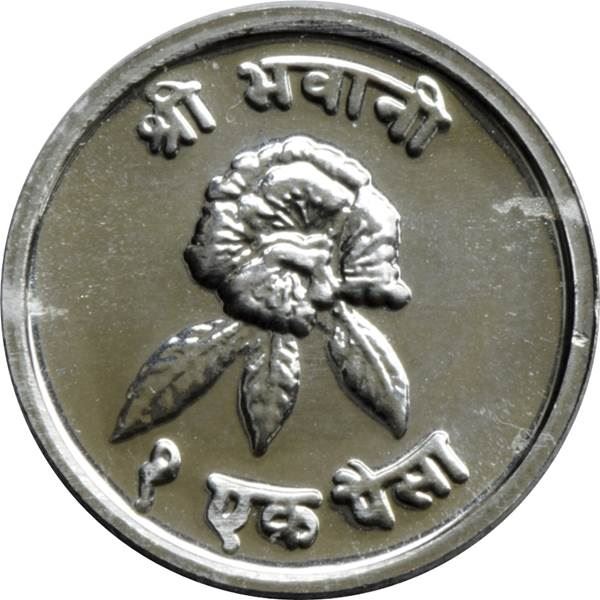 Nepal | 1 Paisa Coin | Rhododendron | KM:748 | 1966 - 1971