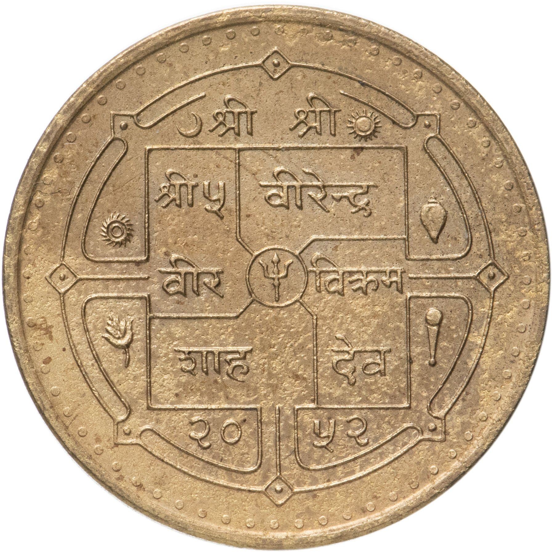 Nepal | 1 Rupee Coin | United Nations | KM:1092 | 1995