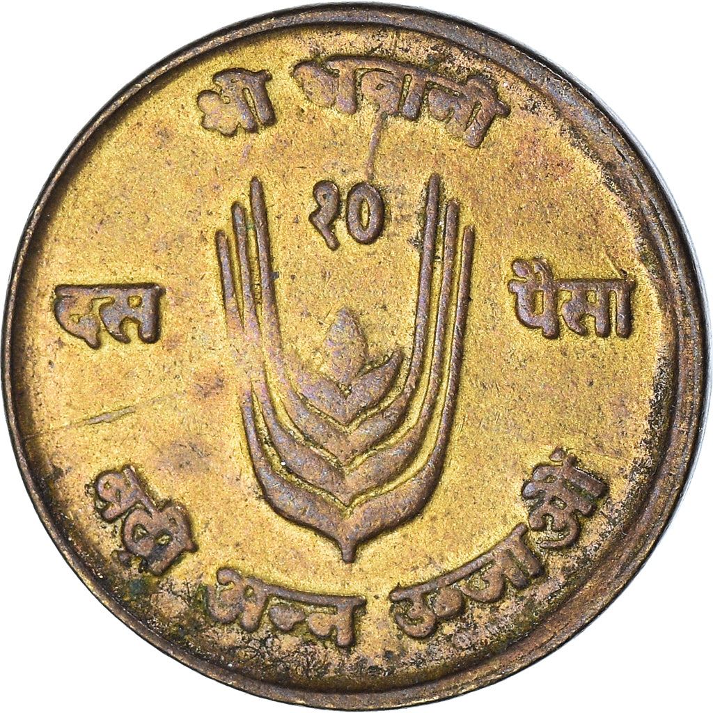 Nepal | 10 Paisa Coin | FAO | KM:766 | 1971