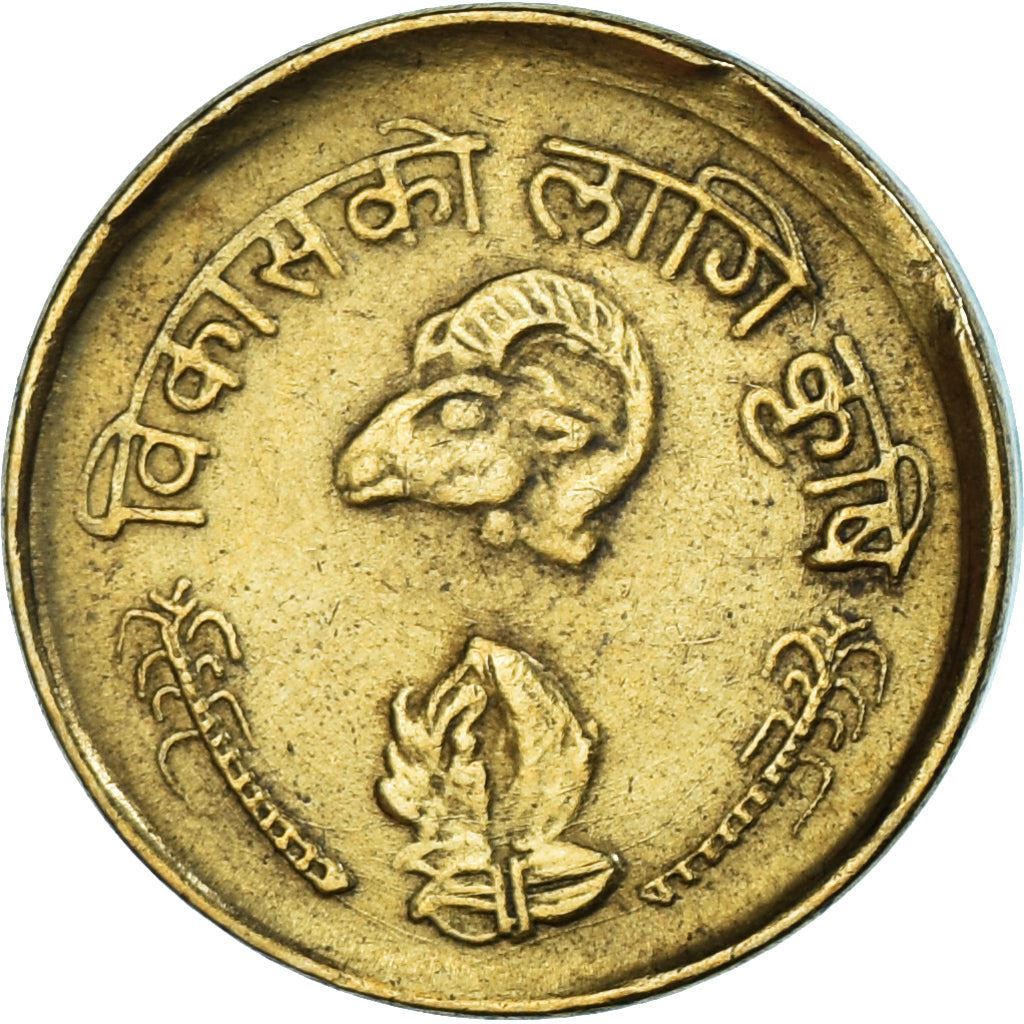 Nepal | 10 Paisa Coin | FAO | KM:810 | 1976