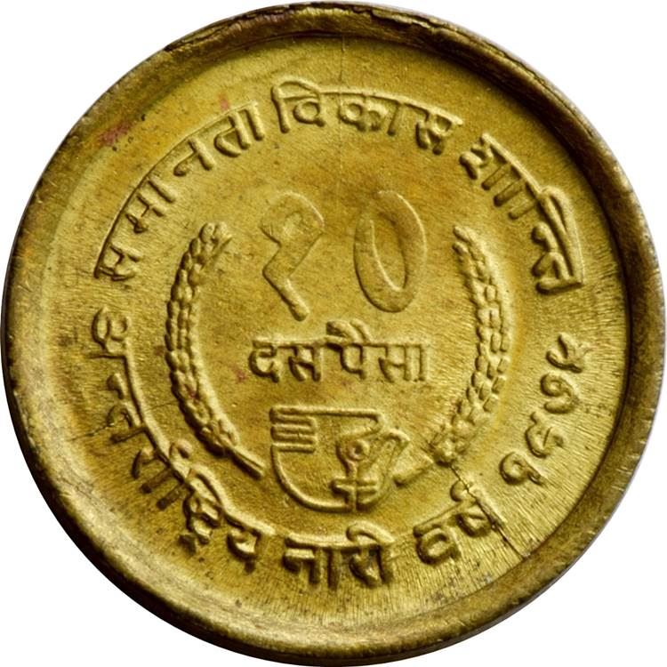 Nepal | 10 Paisa Coin | Year of Women | KM:809 | 1975