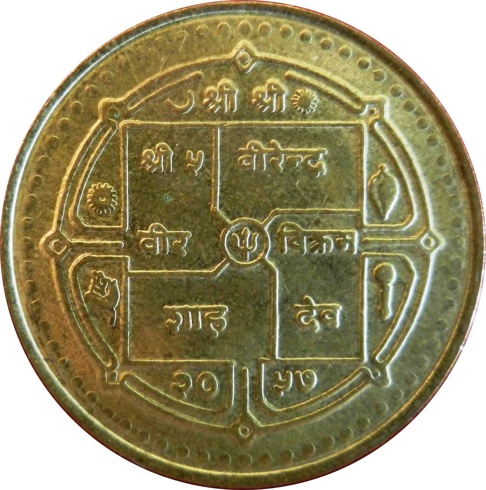 Nepal | 2 Rupees Coin | Temple | KM:1074 | 1996 - 2000