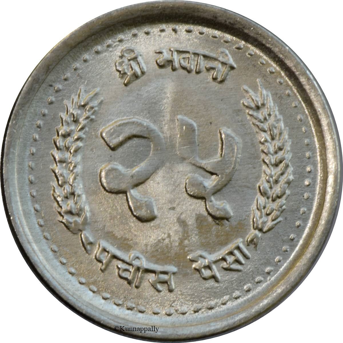 Nepal | 25 Paisa Coin | Crown | Km:1015 | 1982 - 1993