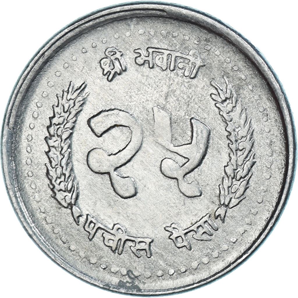 Nepal | 25 Paisa Coin | Crown | Km:1015 | 1982 - 1993