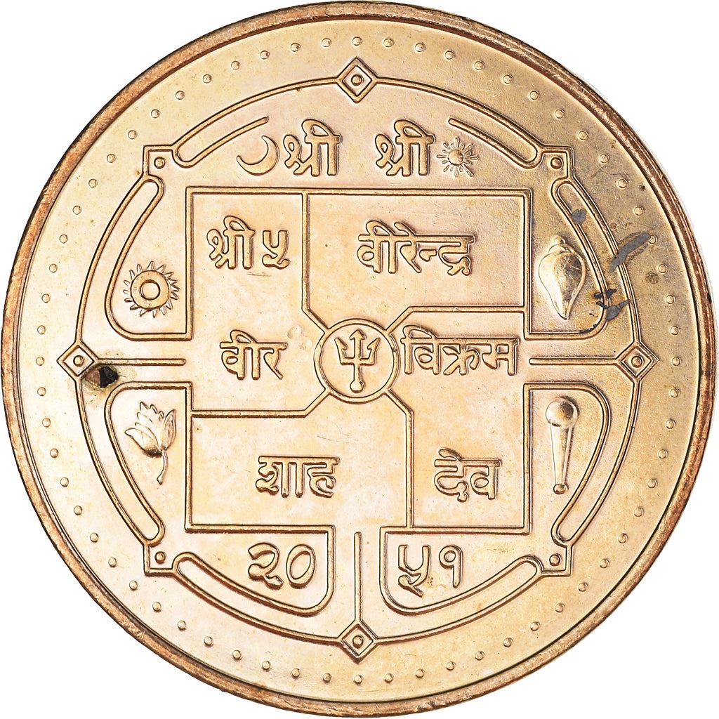 Nepal | 5 Rupees Coin | Pashupatinath temple | KM:1075 | 1994