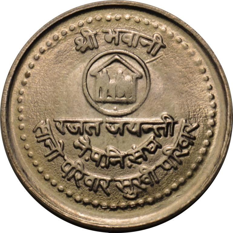 Nepal | 50 Paisa Coin | Family Planning Association | KM:1016 | 1984