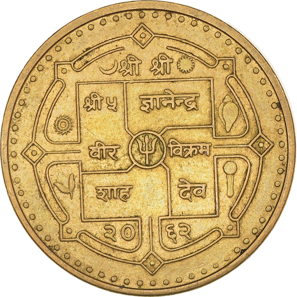 Nepal Coin Nepali 1 Rupee | Gyanendra Bir Bikram | Royal Square | KM1181 | 2005