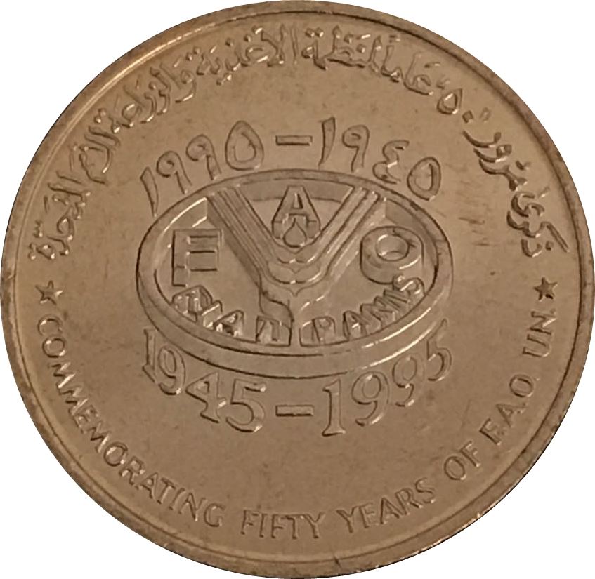 Oman | 10 Baisa Coin | Qaboos | FAO | Crossed Swords | KM94 | 1995