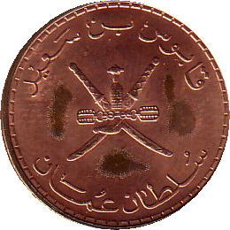 Oman | 10 Baisa Coin | Qaboos | KM151 | 1999 - 2013