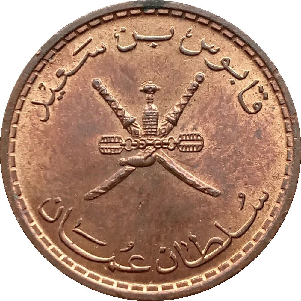 Oman | 5 Baisa Coin | Qaboos | KM50 | 1975 - 1998