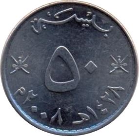 Oman | 50 Baisa Coin | Qaboos | KM153a.1 | 2008