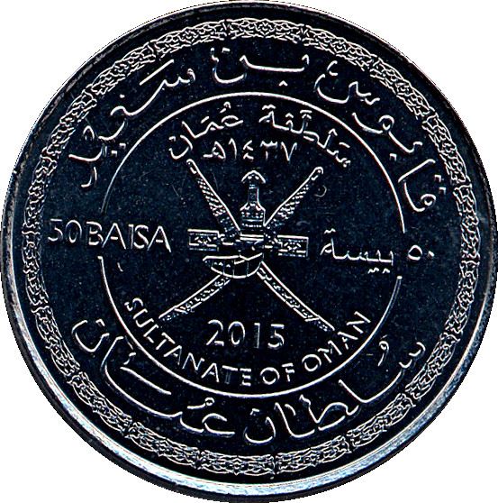 Oman | 50 Baisa Coin | Qaboos | National Day | 2015