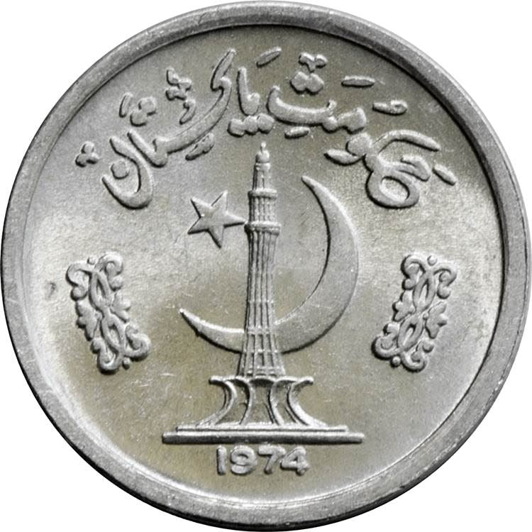 Pakistan 1 Paisa Coin | FAO | KM33 | 1974 - 1979