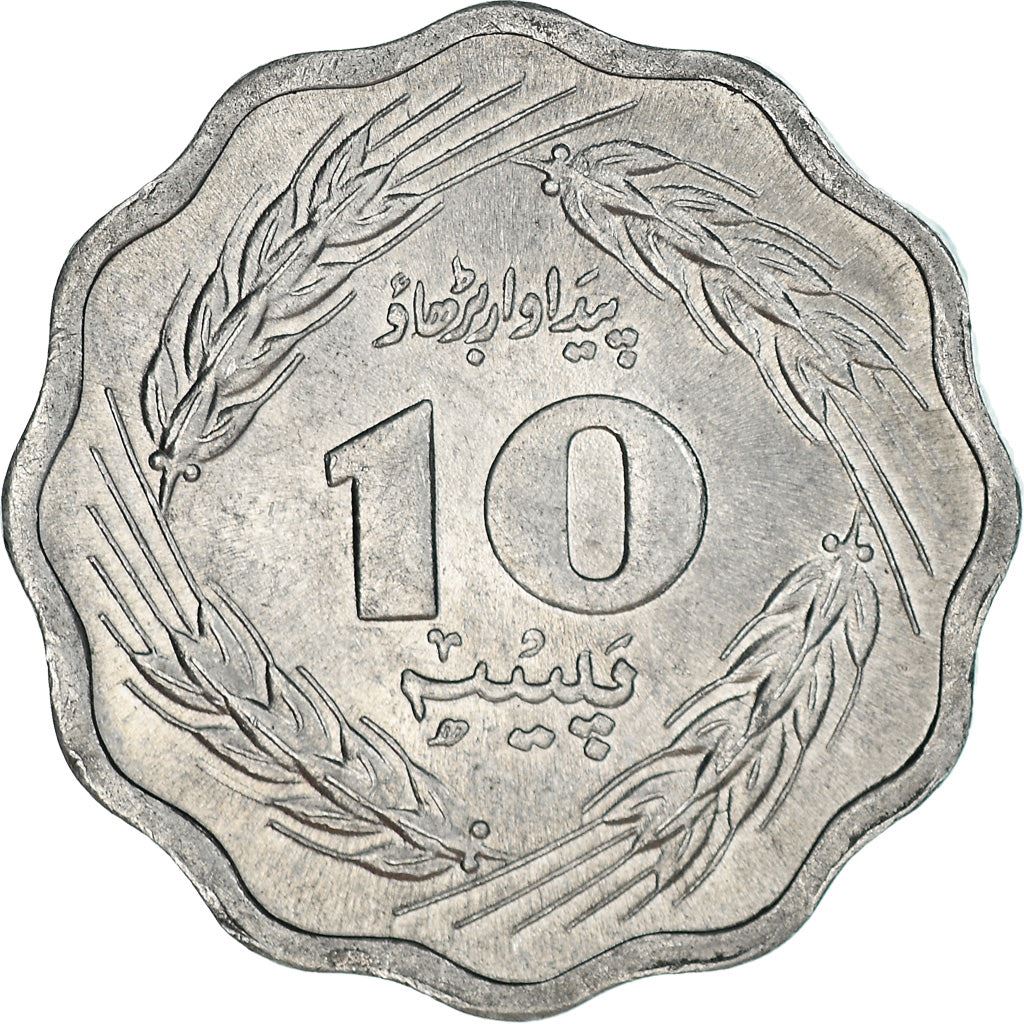 Pakistan 10 Paisa Coin | FAO | KM36 | 1974 - 1981