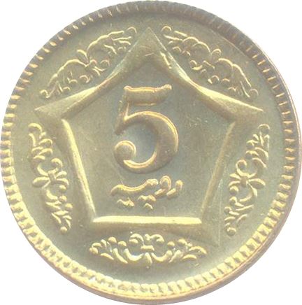 Pakistan 5 Rupees Coin KM75 2015 - 2020